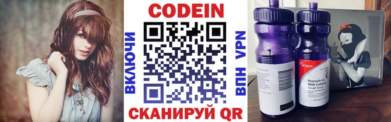 Codein напиток Lean (лин)  Купить где  Владивосток